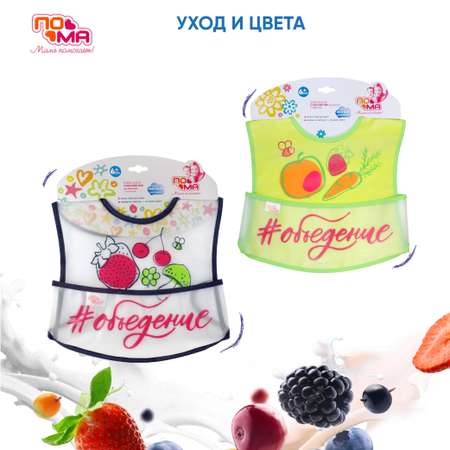 Нагрудник Пома клеенка
