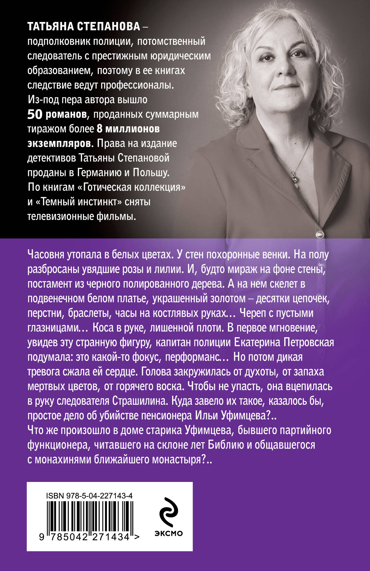 Книга Эксмо Невеста вечности - фото 5