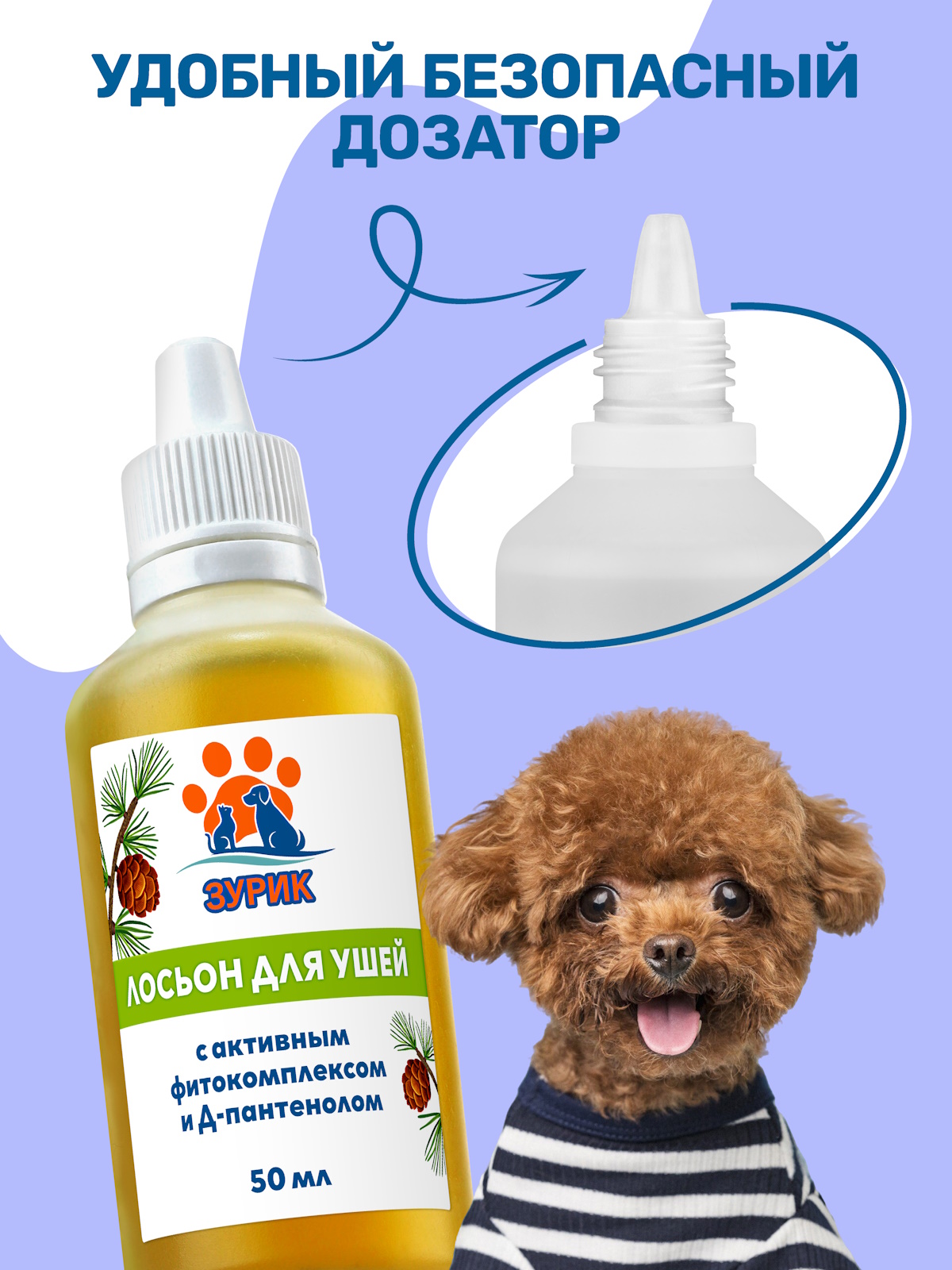 Лосьон ZOORIK для ушей с активным фитокомплексом и Д-пантенолом 50 мл - фото 5