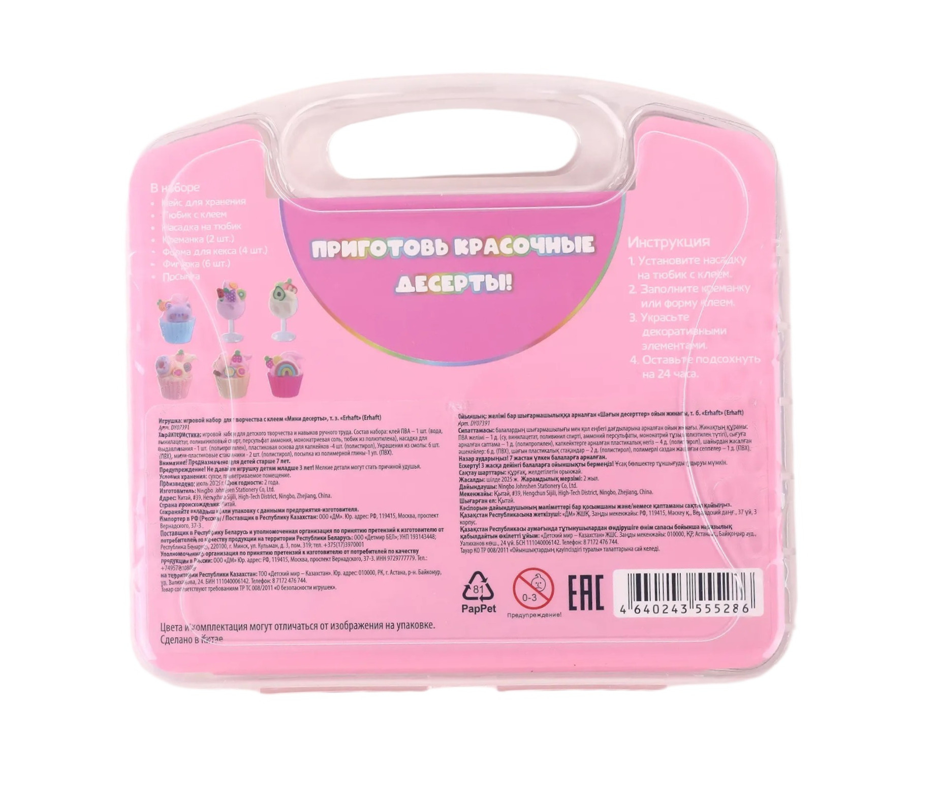 Набор для творчества Erhaft Заготовка Мини десерты - фото 3