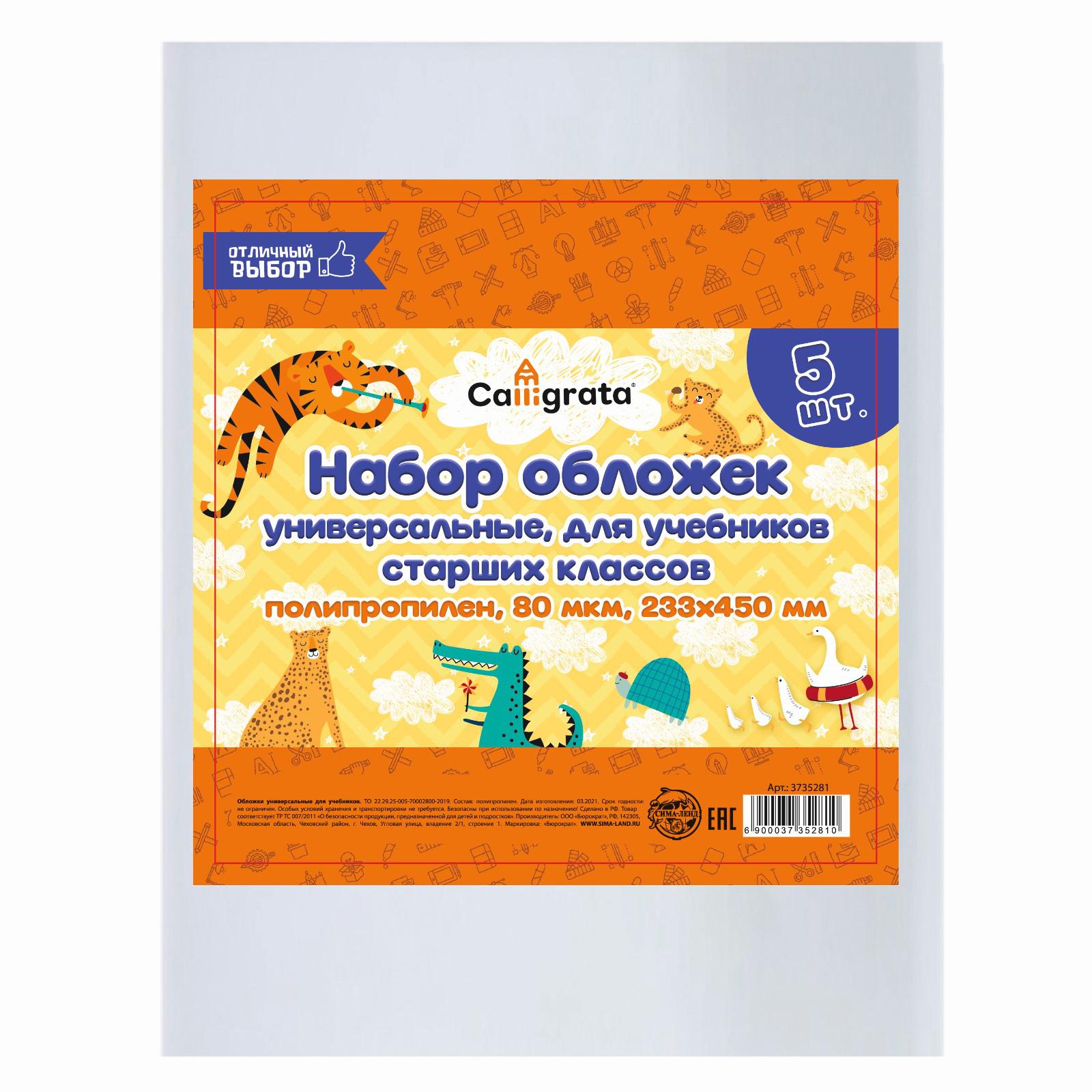 Обложка Calligrata 5 шт. - фото 1