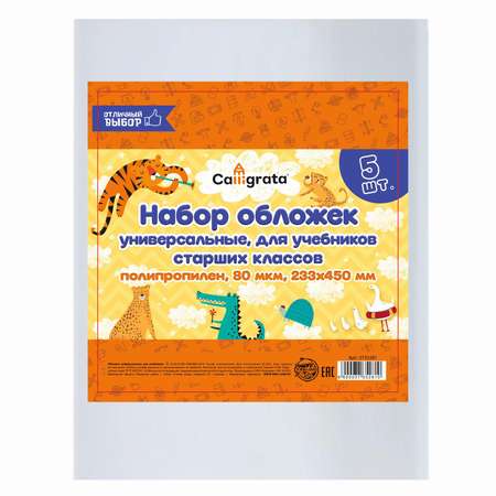 Обложка Calligrata 5 шт.