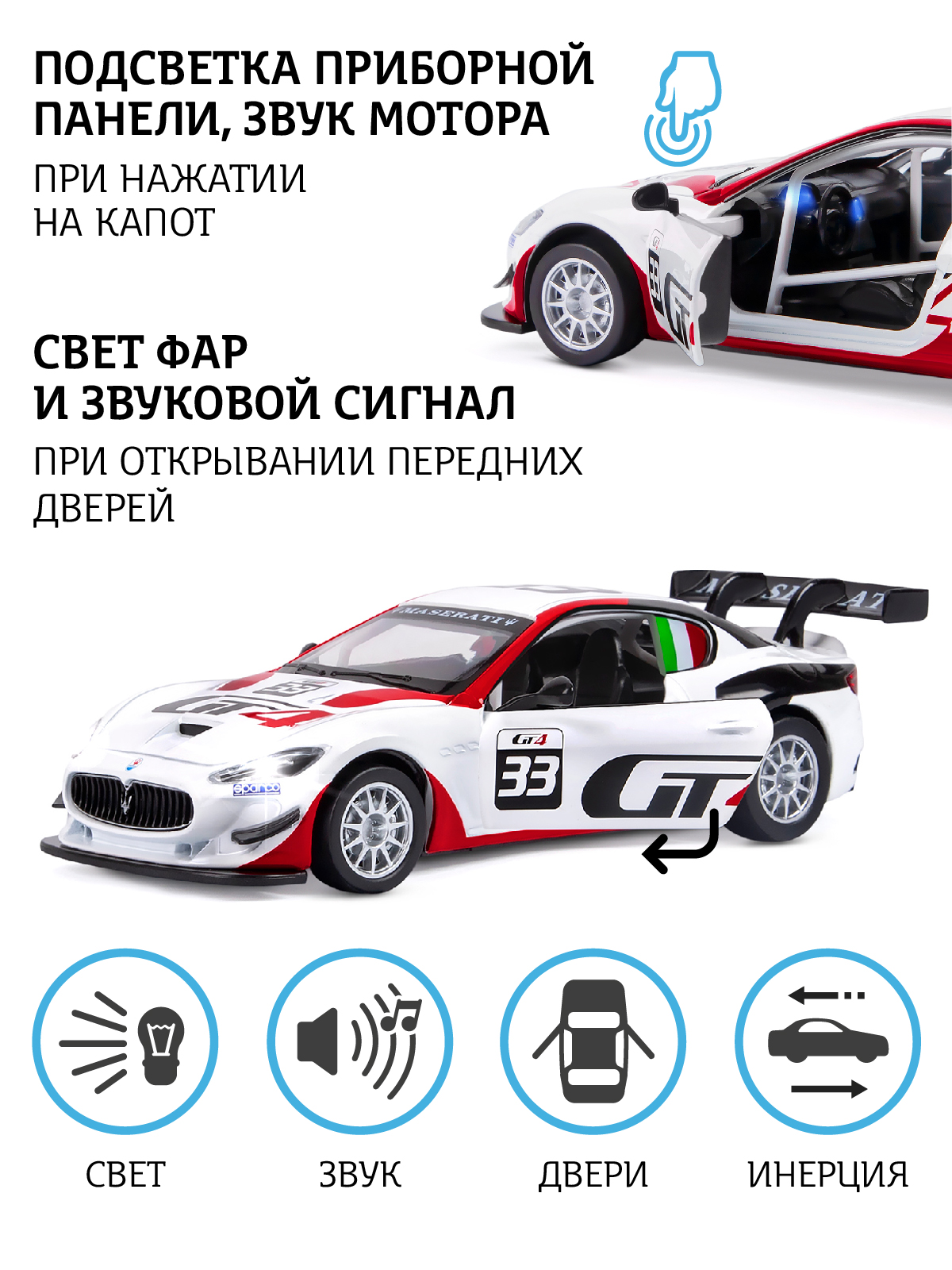 Автомобиль АВТОпанорама Maserati Gran Turismo MC GT4 1:32 JB1251321 - фото 2