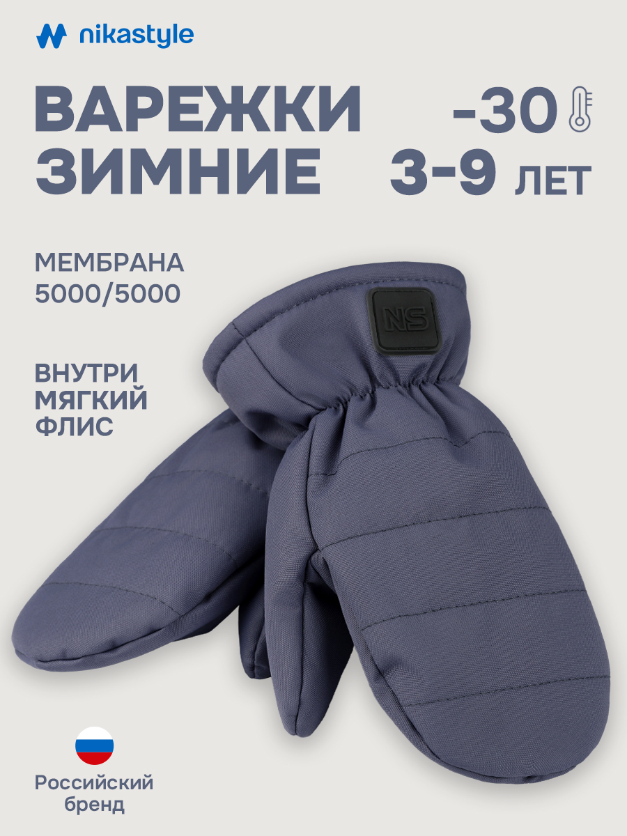 Варежки NIKASTYLE 14з17625 инжир - фото 2