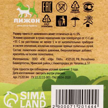 Пакеты Пижон БИО «Гуляем!» для уборки за собаками 4 х 20 шт. в коробке