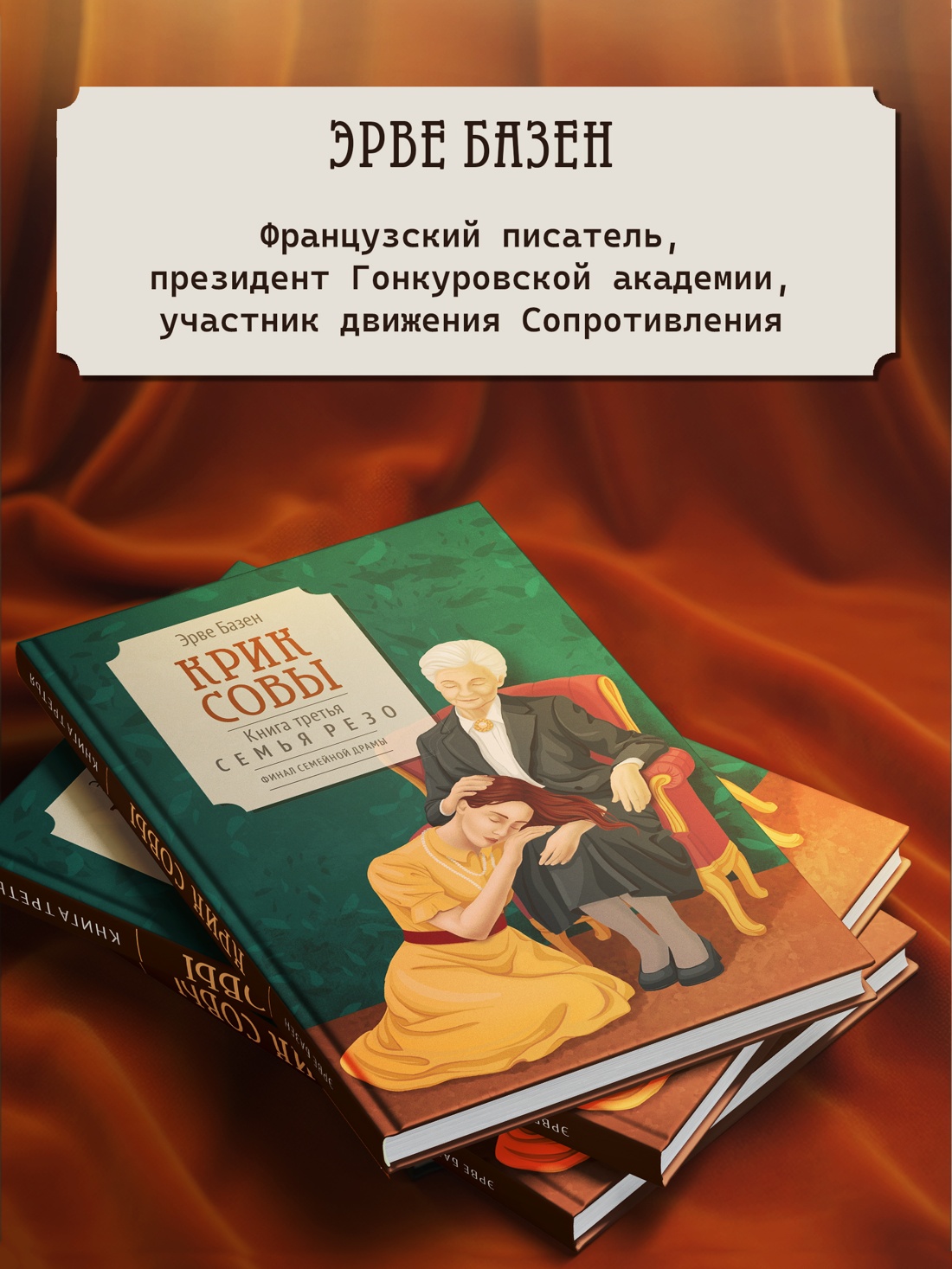 Книга КОЛИБРИ Базен Э Крик совы - фото 7