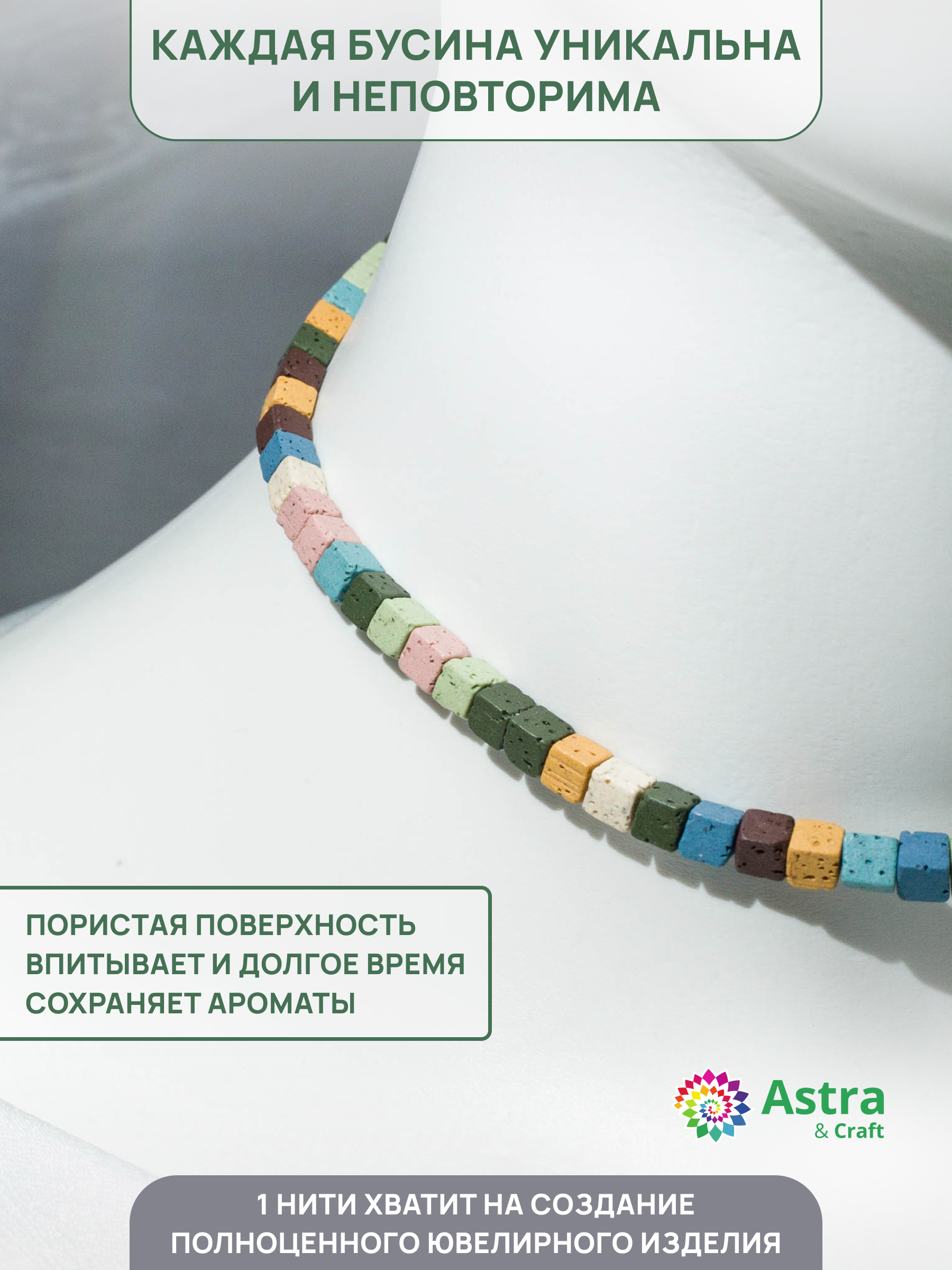 Набор для творчества Astra Craft бусины Вулканическая лава 38см - фото 3