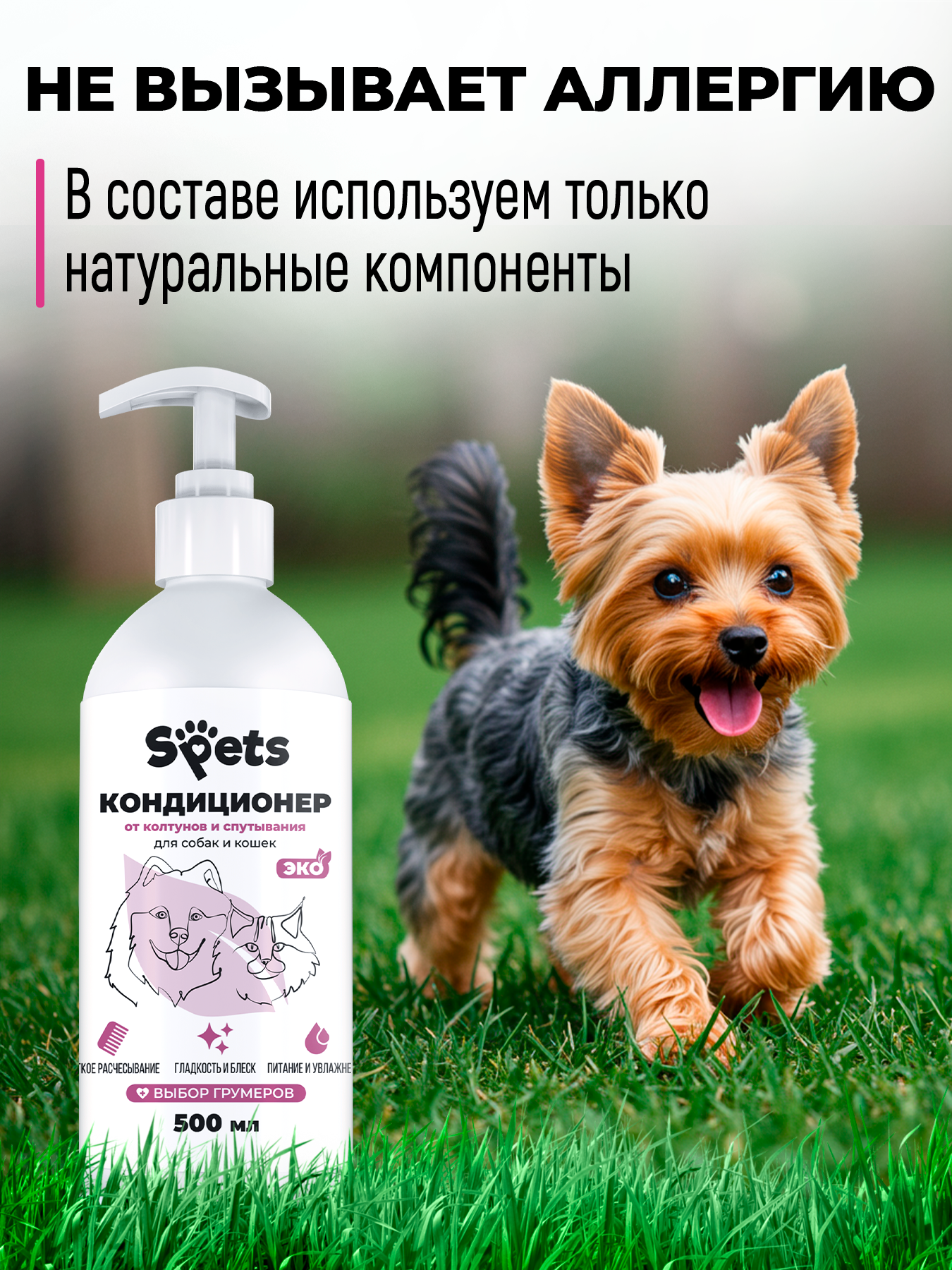 Кондиционер для шерсти Spets 500 мл - фото 3