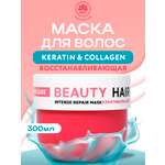Маска NAME SKIN CARE для волос с Коллагеном 300 мл