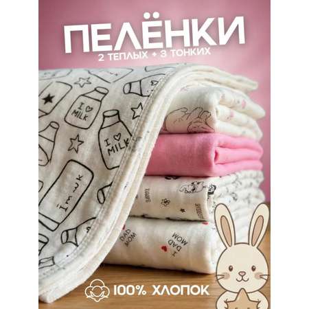 Пелёнка Bestroni 90х100 см 5 шт.