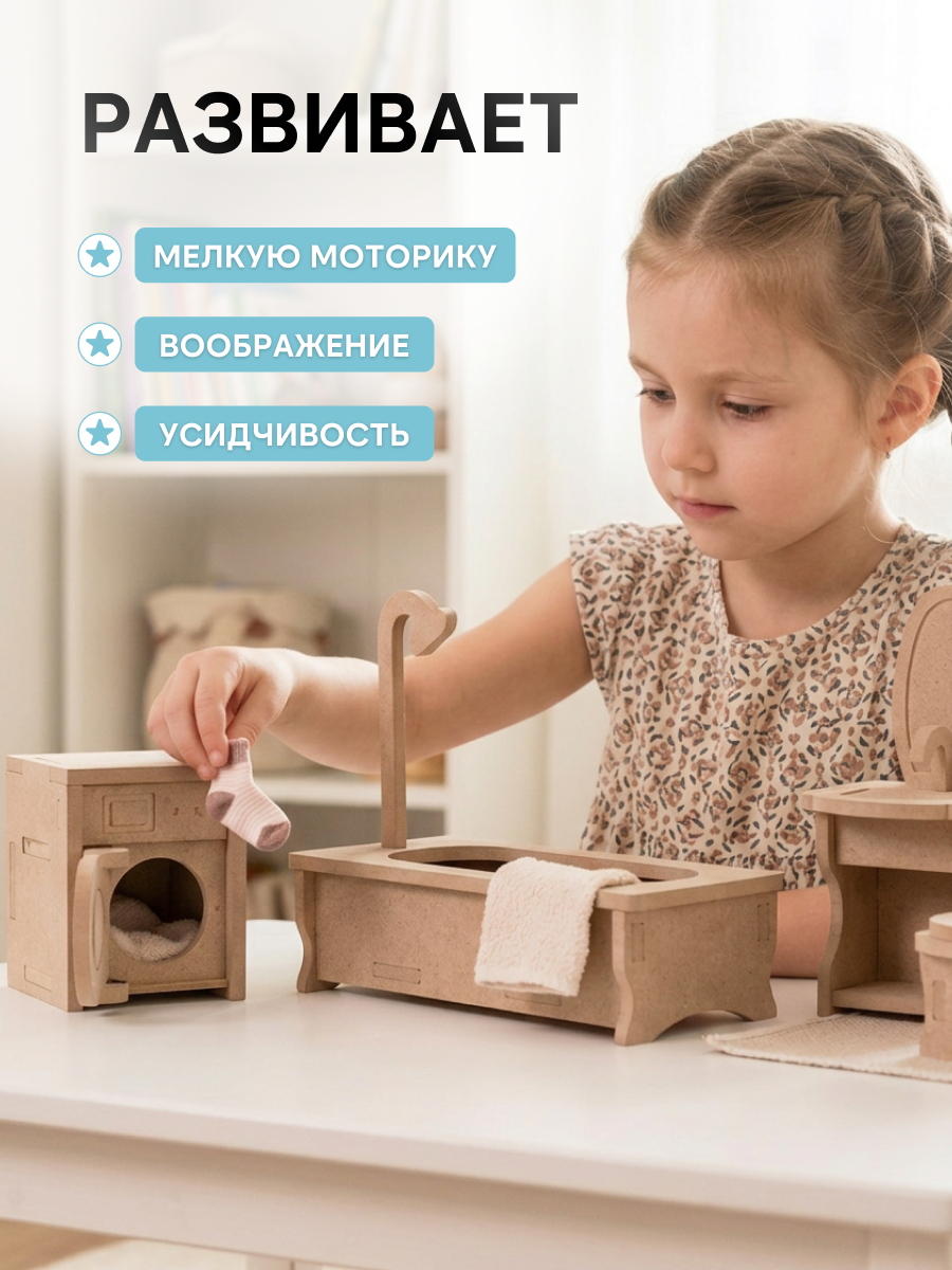 Аксессуар для кукол Pema kids комплект мебели 476422 Набор мебели Ванная (без окрашивания) - фото 3