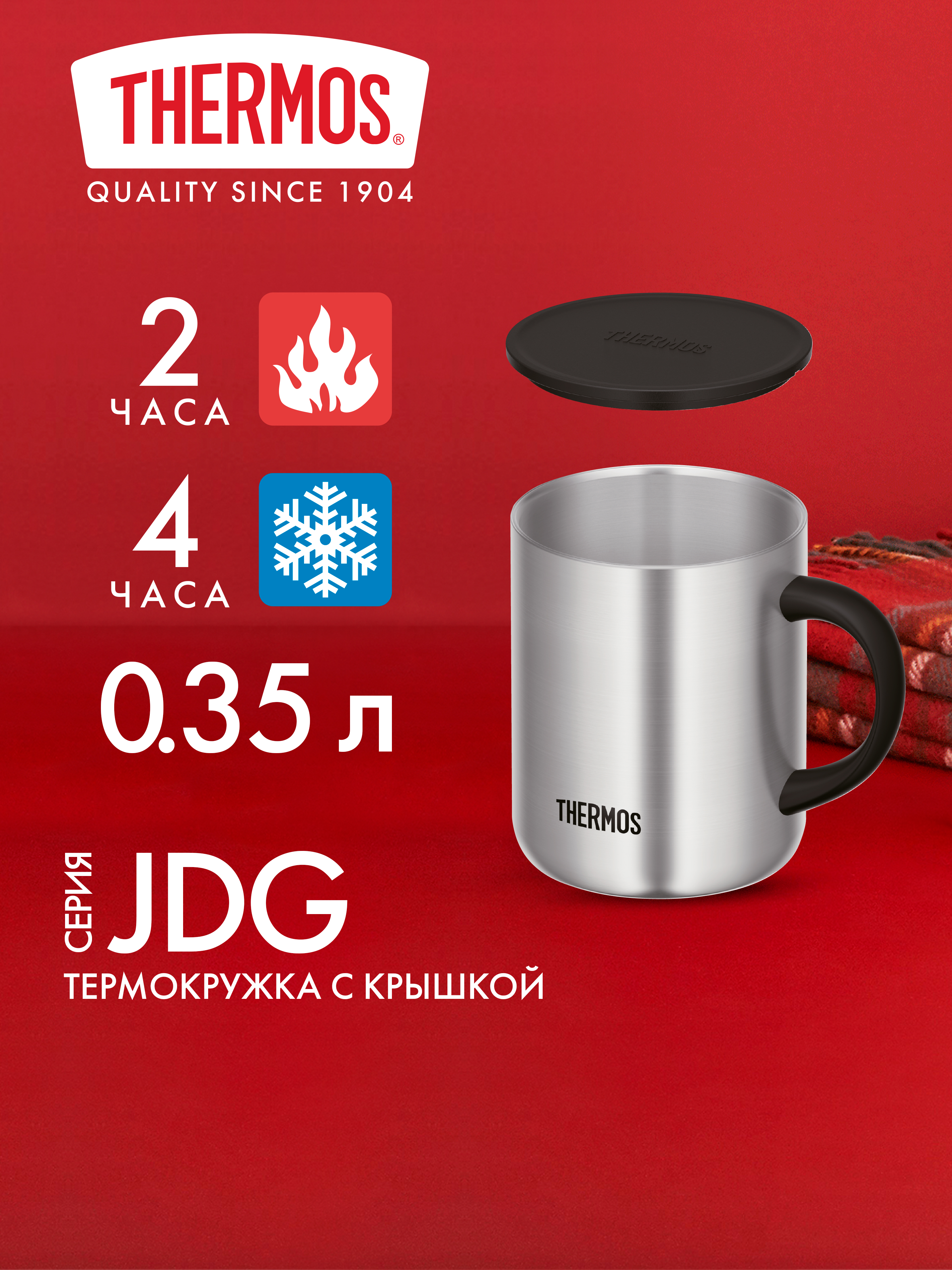 Термокружка для чая кофе 350 мл THERMOS JDG-352 стальная – нержавеющая сталь тепло/холод 2/4 часа - фото 1
