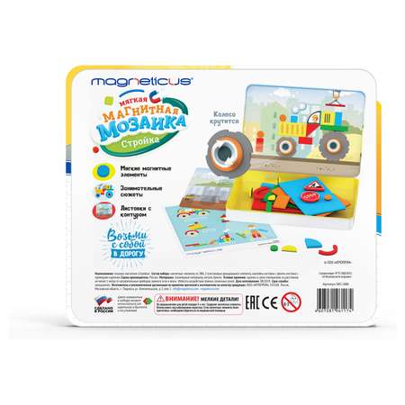 Магнитная мозаика MAGNETICUS Путешественник Стройка