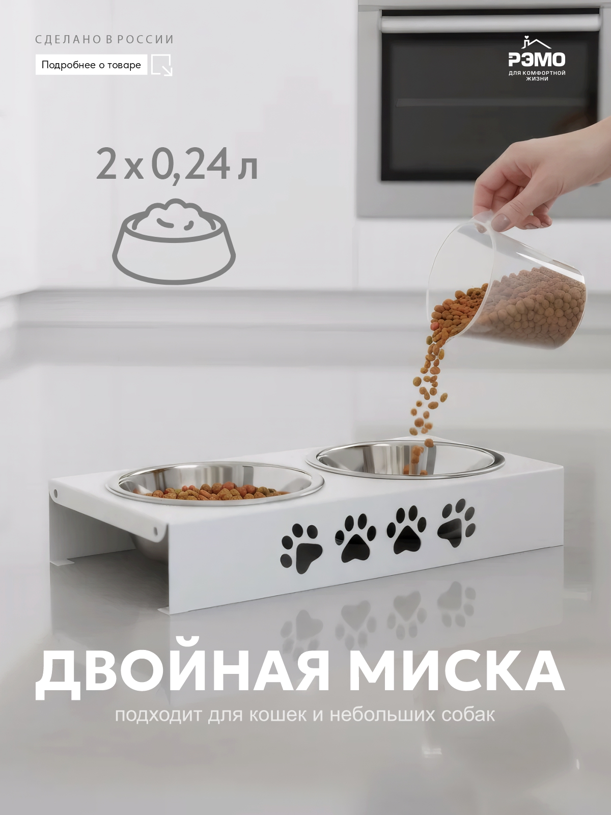 Миска для животных двойная РЭМО Дружок 1 - фото 2