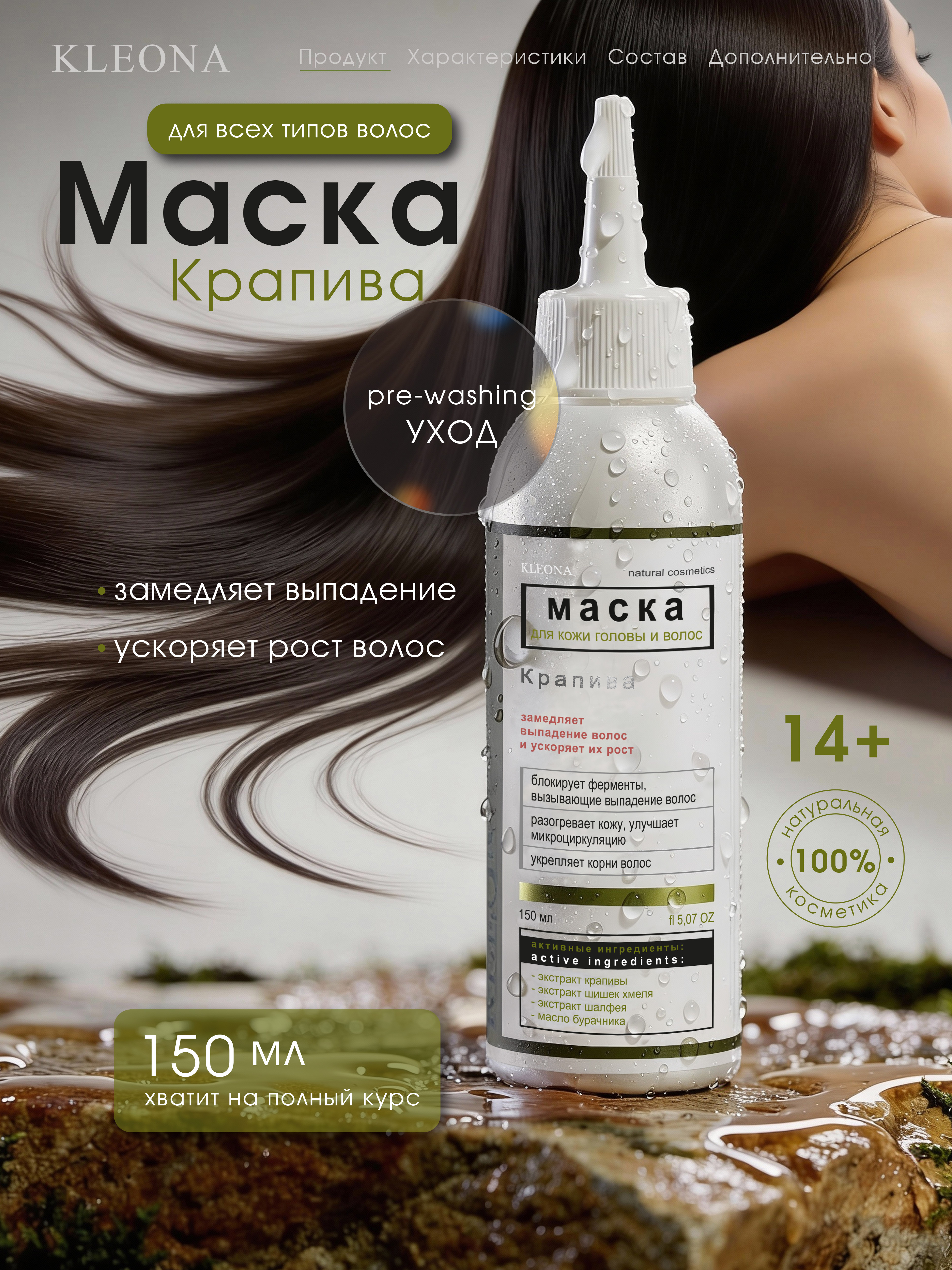 Маска KLEONA против выпадения волос 150 мл - фото 8