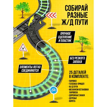 Набор железнодорожный Серебряный путь