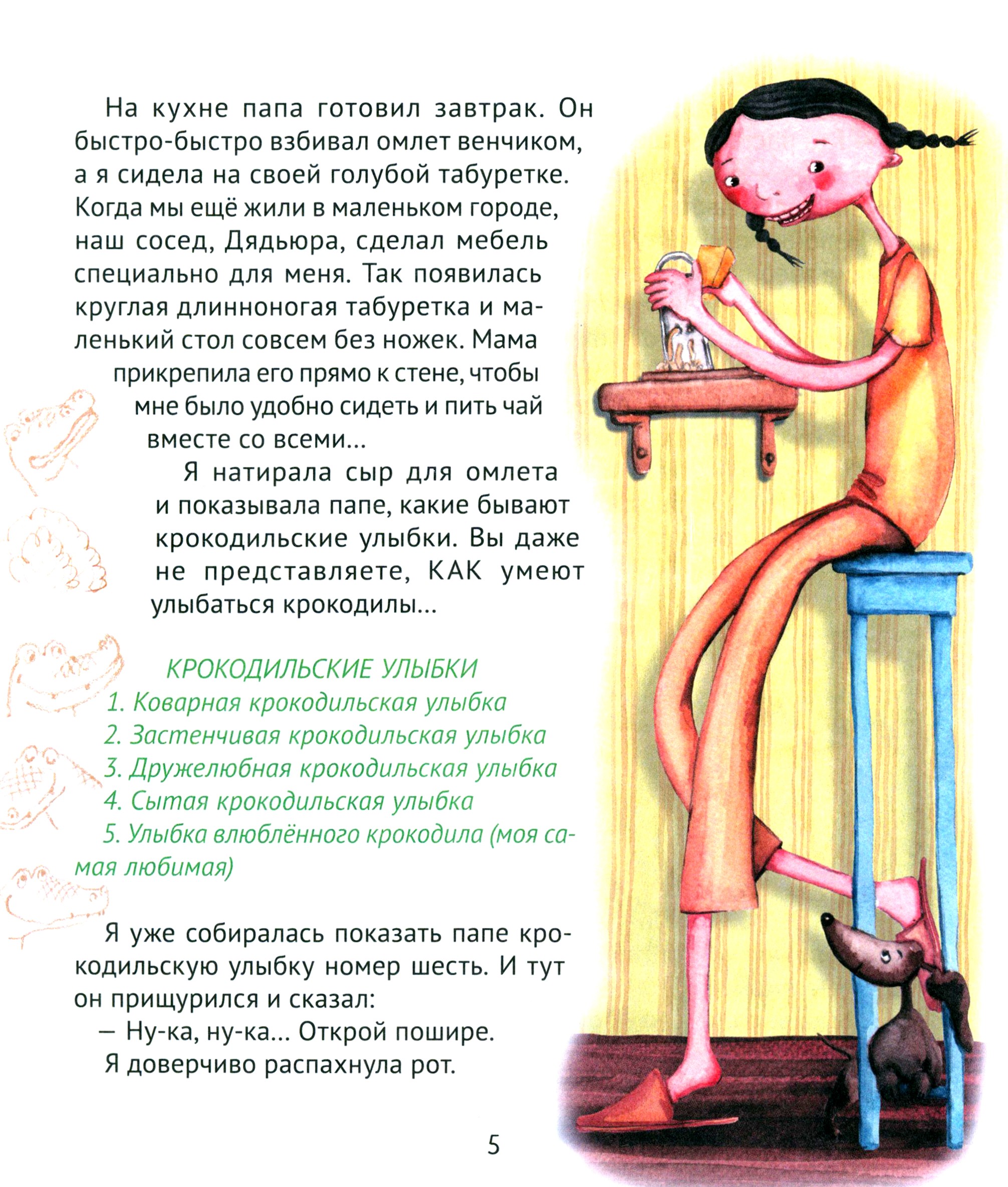 Книга КомпасГид ИД Большая маленькая девочка История 4 - фото 5