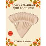 Ложка деревянная чайная Хохлома Оптом Заготовка для росписи 12 шт