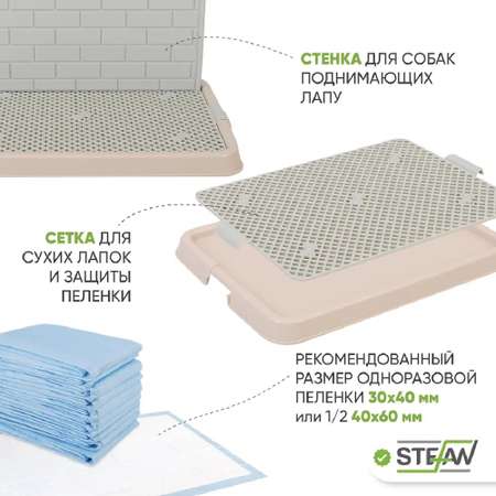 Туалет лоток для собак Stefan со стенкой малый S 50х38х28 см бежевый