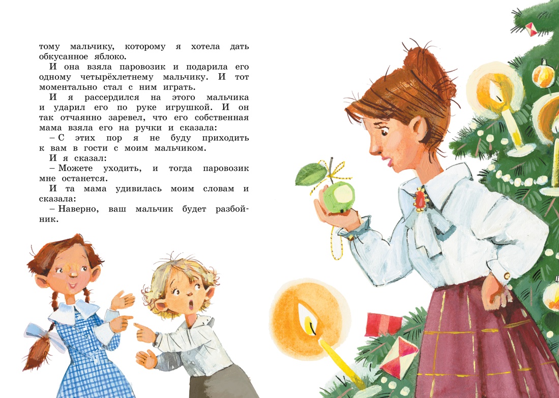 Книга Махаон Лёля и Минька и другие рассказы - фото 9