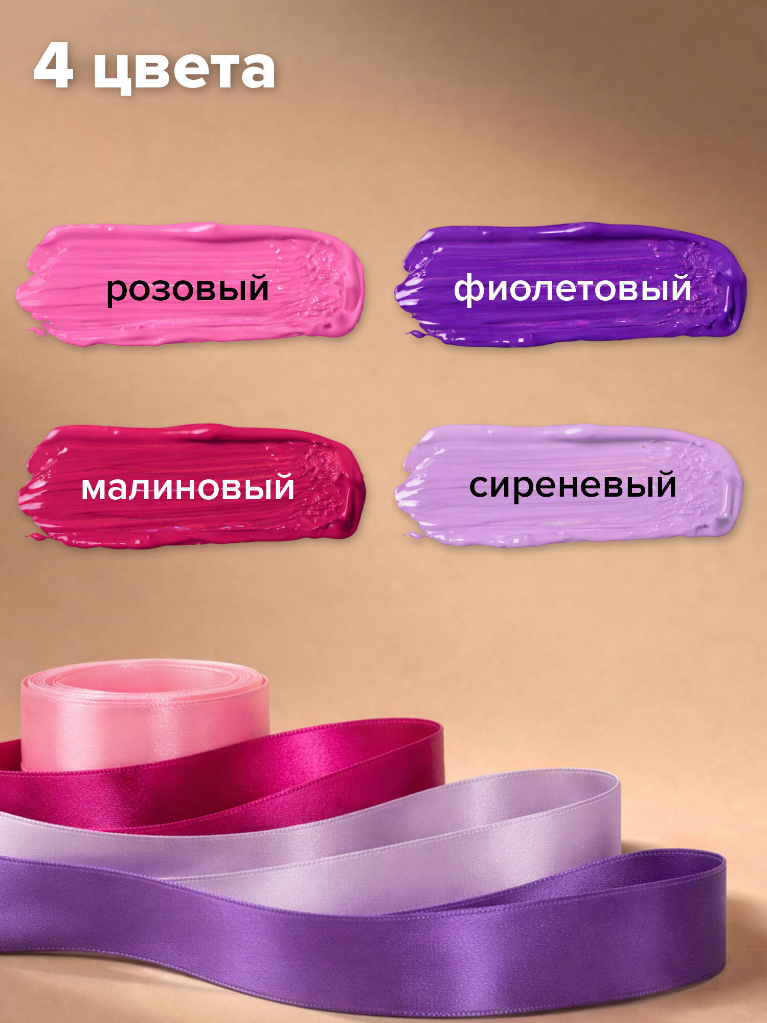 Лента атласная Brauberg упаковочная для рукоделия и подарков ширина 25 мм набор 4 цвета - фото 2