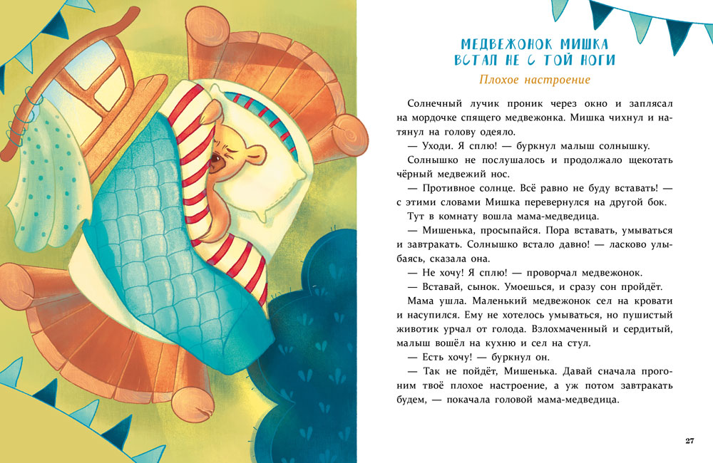 Сказки Стрекозa для развития эмоционального интеллекта - фото 4
