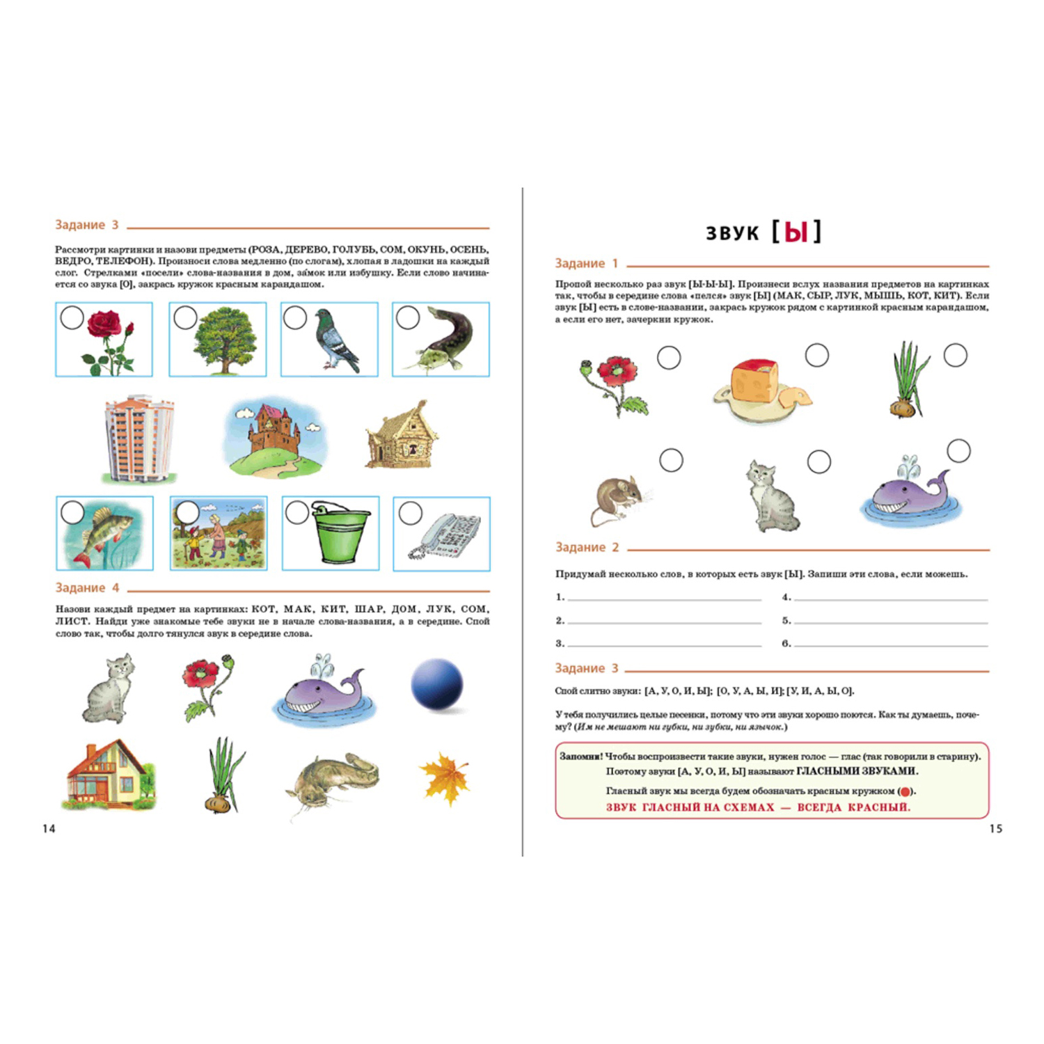 Книга Школьная Книга Учим звуки Звуковой анализ слов Рабочая тетрадь для детей 5–6 лет - фото 2