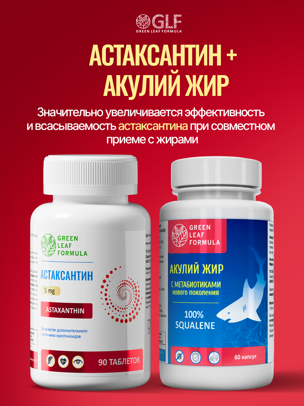 Астаксантин каротиноиды Green Leaf Formula для кожи для глаз антиоксидант против старения - фото 13
