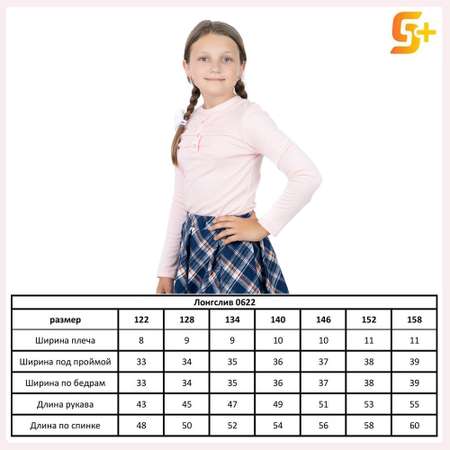 Лонгслив 5+