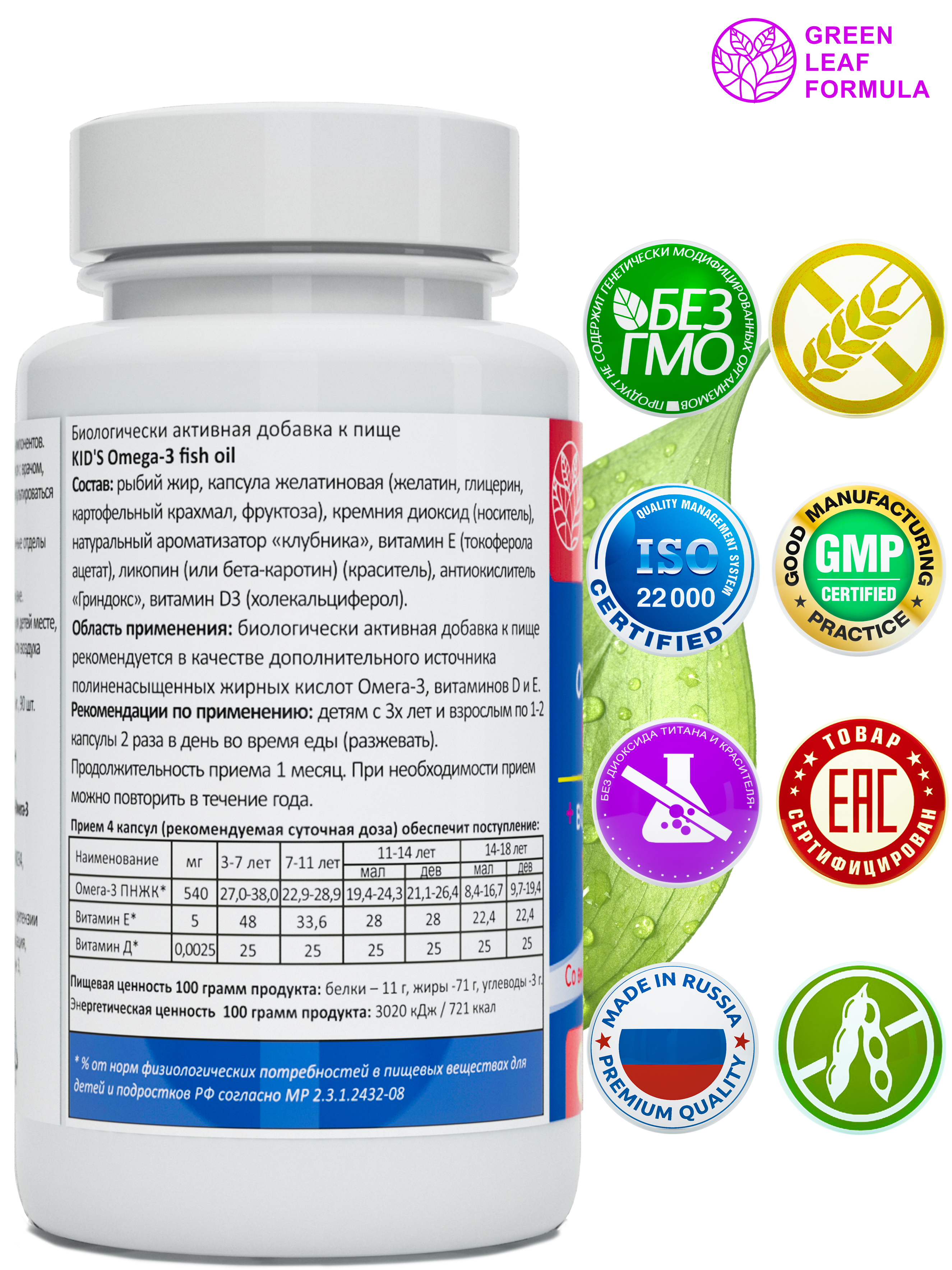 Омега 3 витамины для детей Green Leaf Formula рыбий жир с витамином D3 и Е со вкусом клубники 60 капсул - фото 2