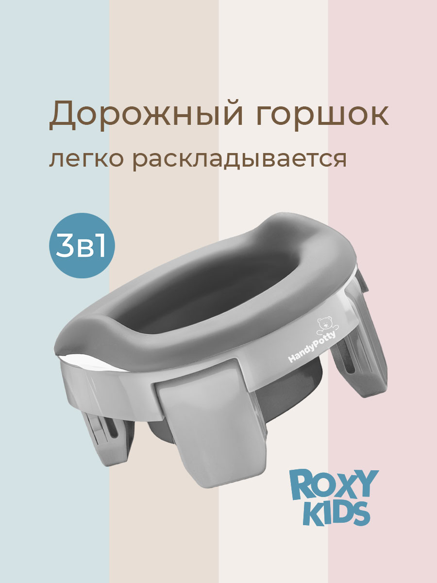 Горшок ROXY-KIDS Дорожный - фото 1