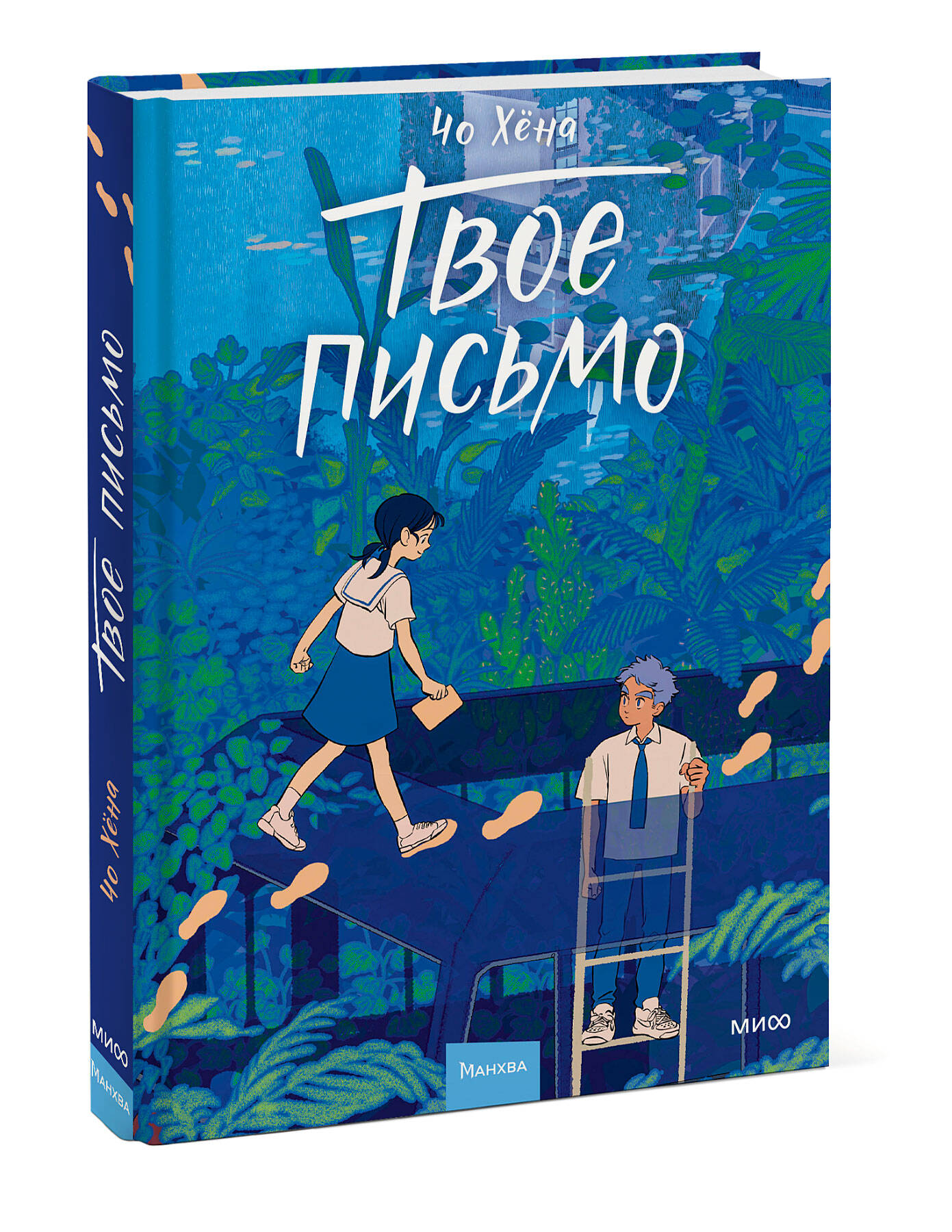 Книга МИФ Твое письмо - фото 3