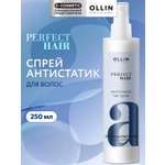 Спрей-антистатик Ollin perfect hair для волос 250 мл