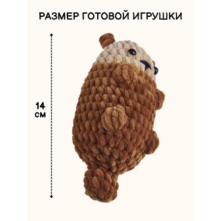 Набор для творчества Effee вязание крючком игрушка Бобер