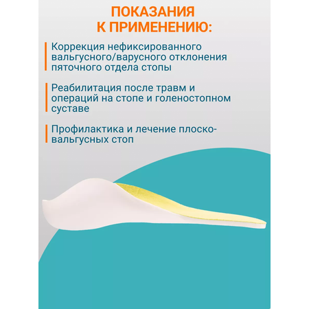 Ортопедические стельки ORTMANN