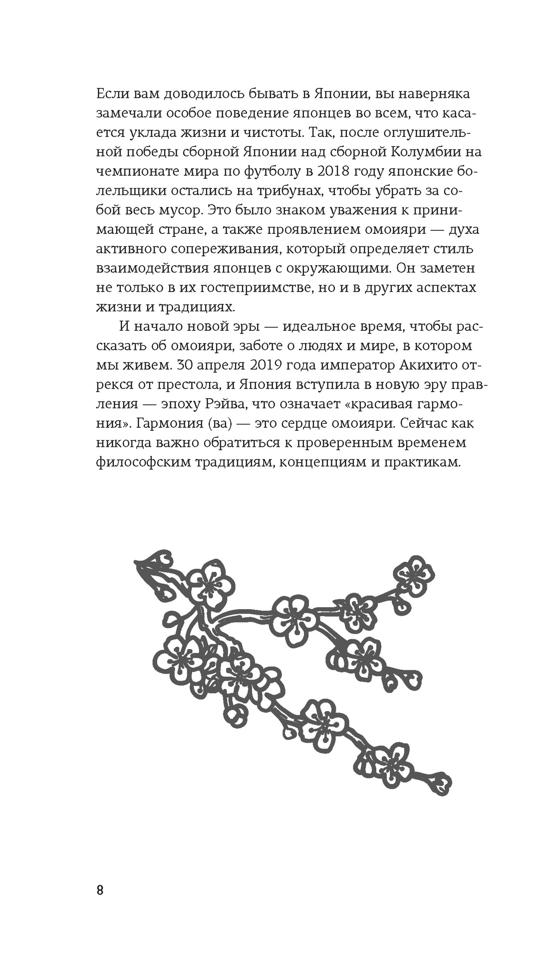 Книга КОЛИБРИ Коллекция «За 60 минут»/Омоияри - фото 9