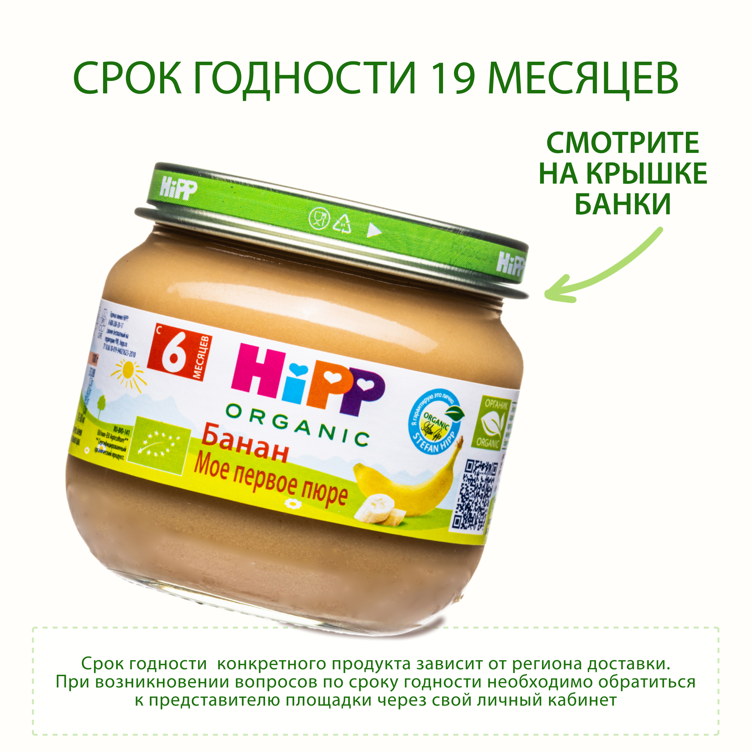 Пюре Hipp Банан с 6 мес 80 г - фото 5