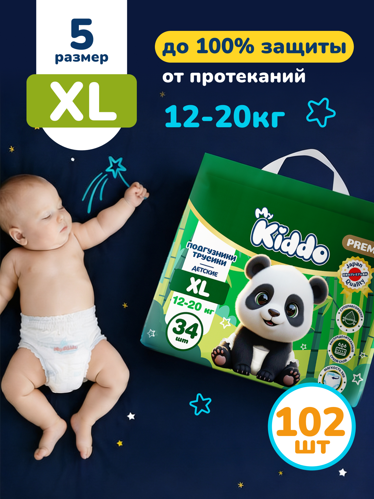 Трусики MyKiddo Premium XL (12-20 кг) 102 шт. - фото 1
