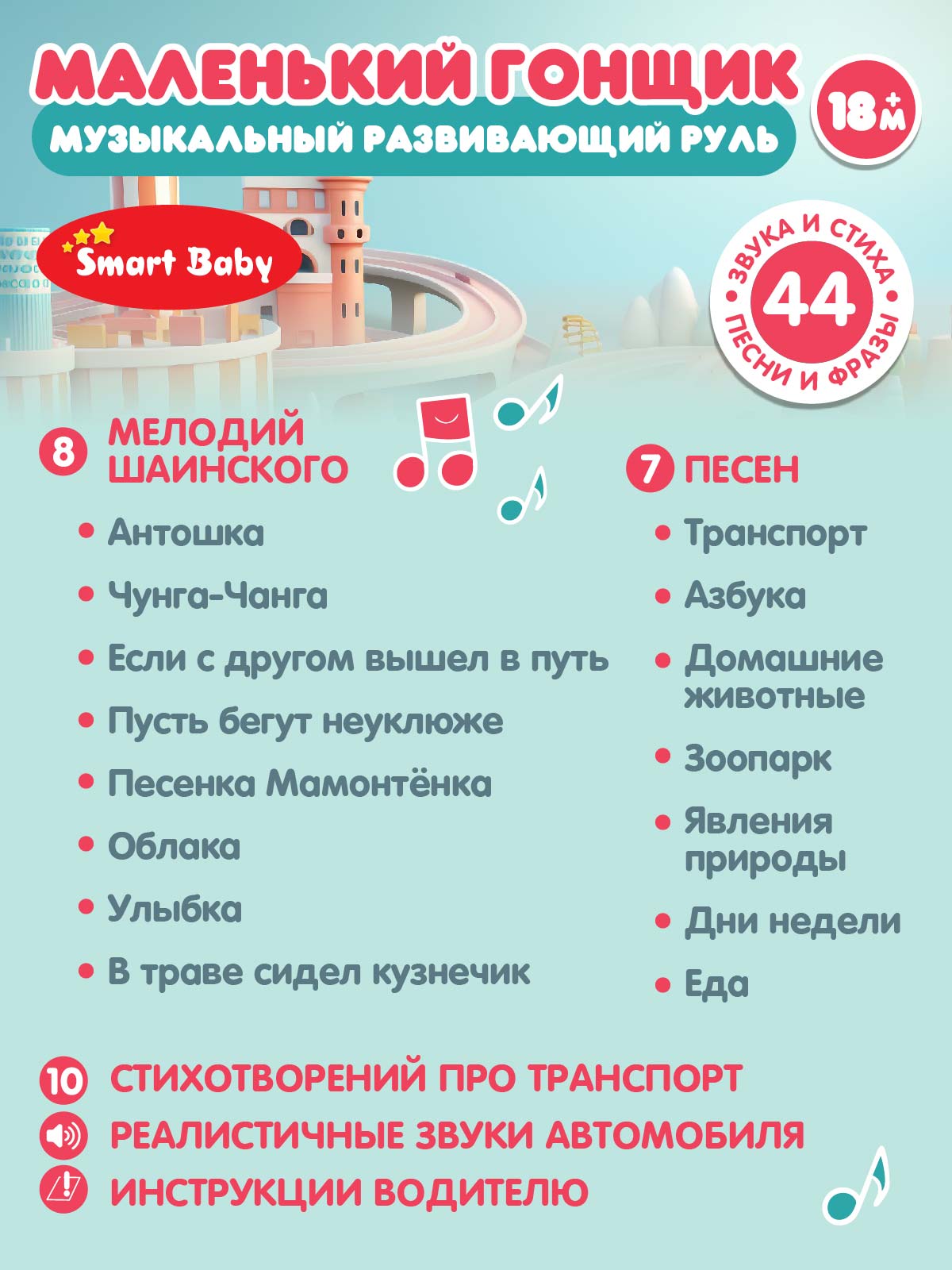 Игрушка Smart Baby руль - фото 4