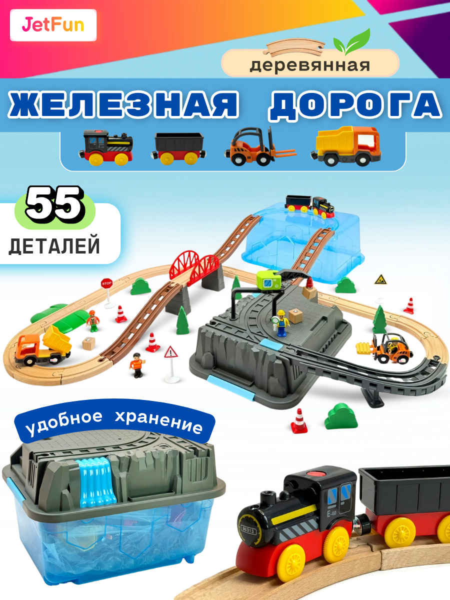 Развивающая железная дорога JetFun A9485 - фото 1