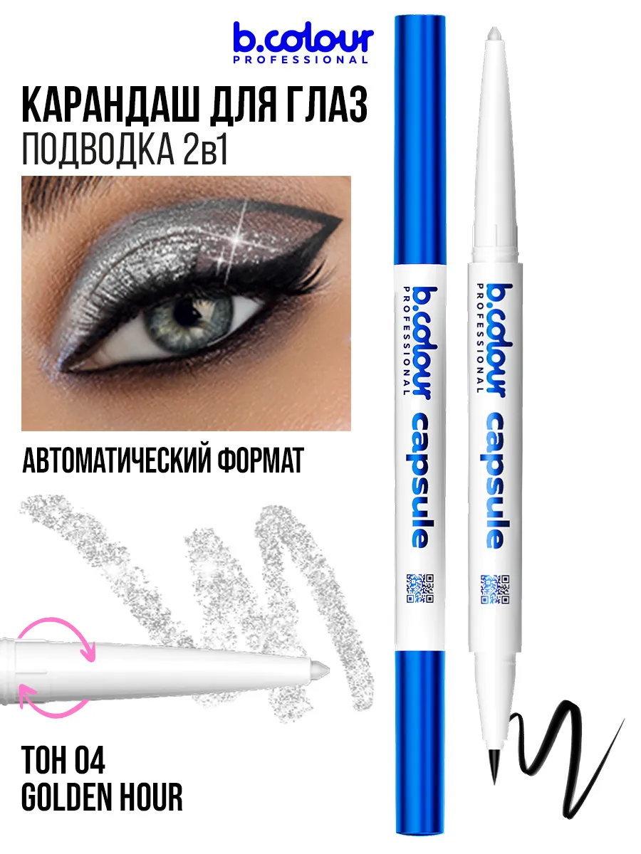 Карандаш B.COLOUR PROFESSIONAL CAPSULE 04 Golden hour - фото 4