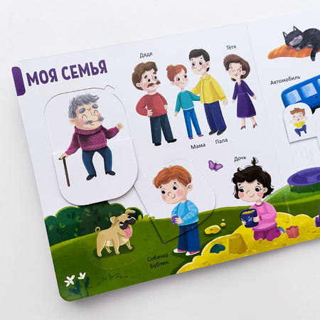 Книга с окошками Malamalama 150 первых слов. Я и моя семья. Энциклопедия для малышей