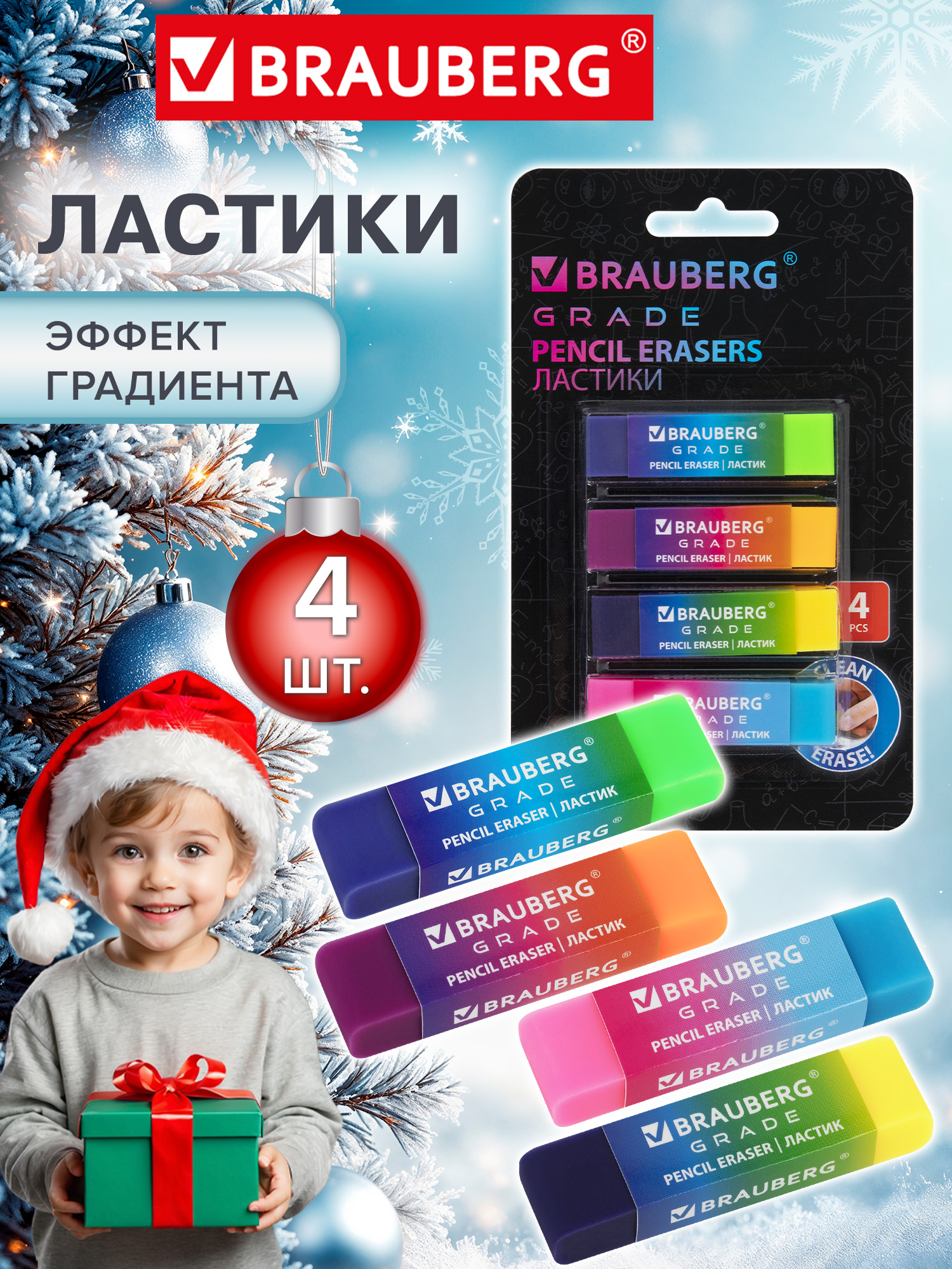 Ластик Brauberg 4 шт. - фото 1