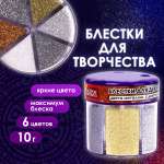 Набор для творчества Остров Сокровищ декорирование блестками