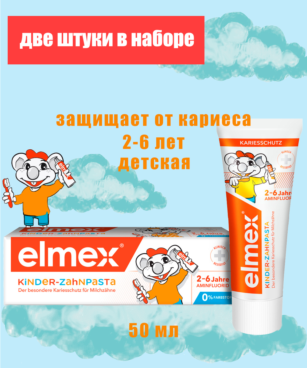 Зубная паста Elmex - фото 4
