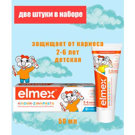 Зубная паста Elmex