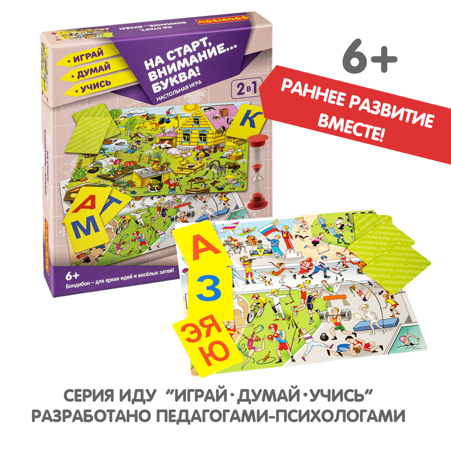 Настольная игра Bondibon На Старт Внимание Буква - фото 9