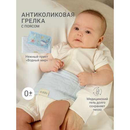Грелка от коликов edda Водный мир