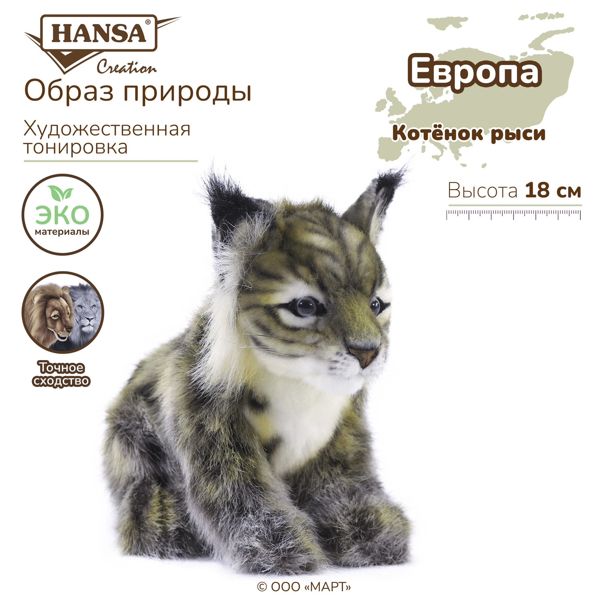 Фигурка HANSA Рысь - фото 2