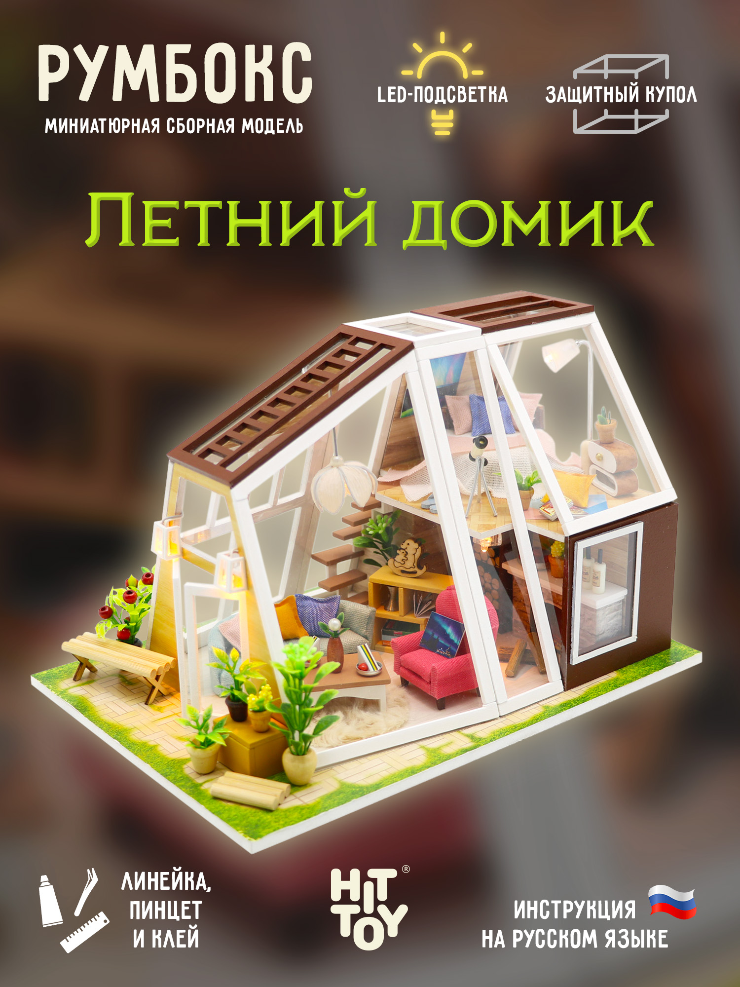 Румбокс HitToy Летний домик M902 - фото 1